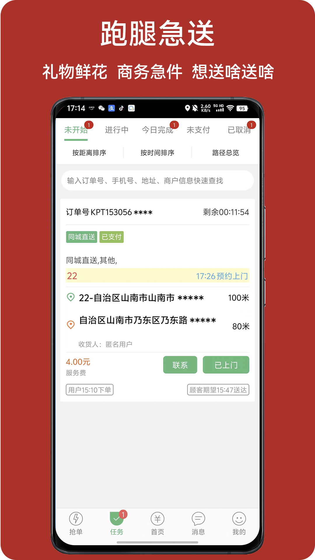 精彩截图-惠顺达骑士2026官方新版