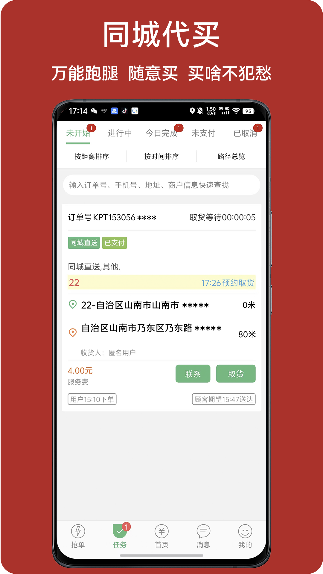 精彩截图-惠顺达骑士2026官方新版