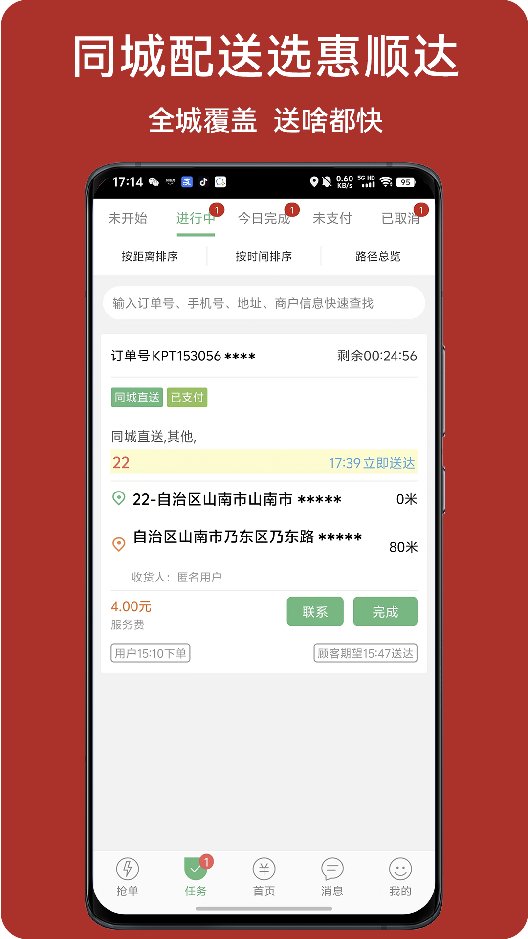 精彩截图-惠顺达骑士2026官方新版