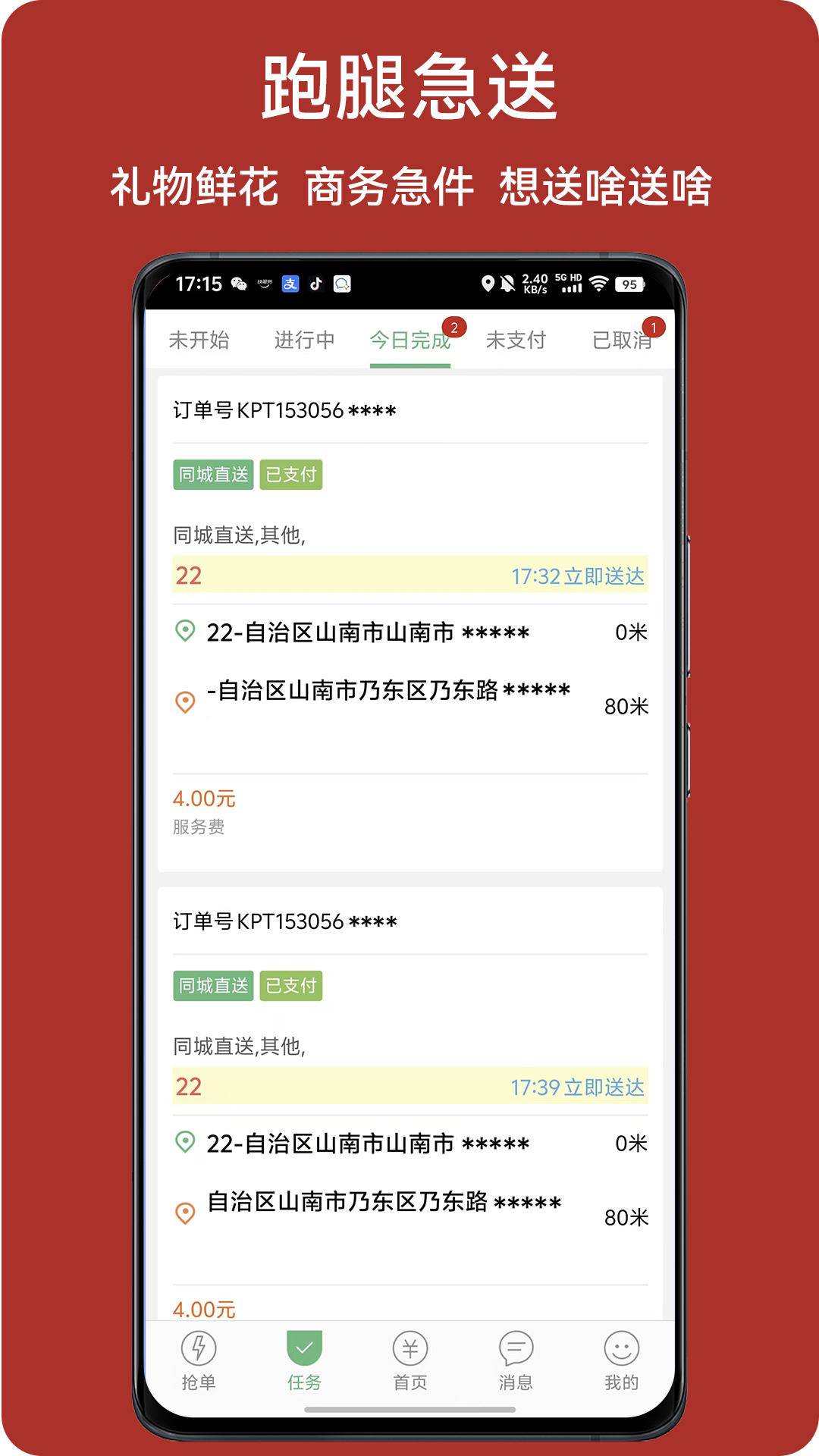 精彩截图-惠顺达骑士2026官方新版