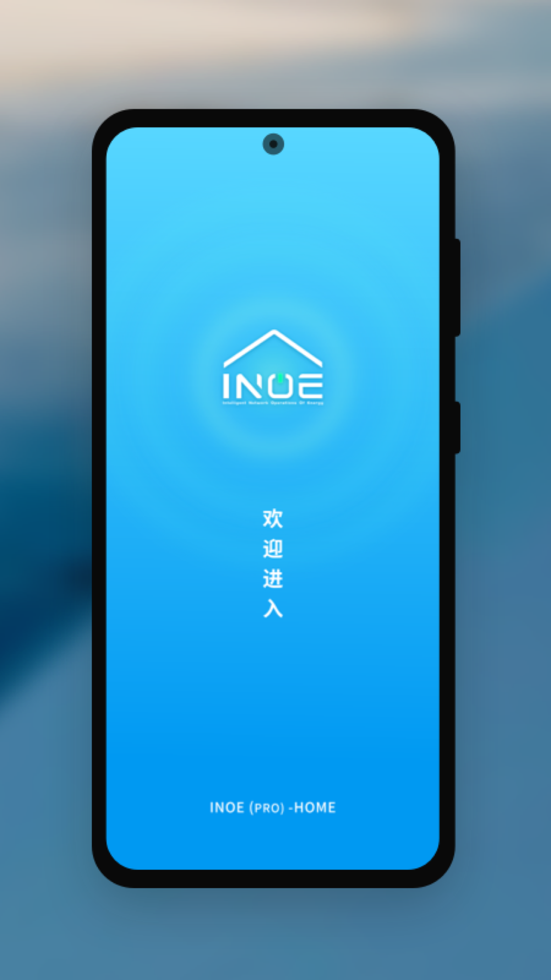 精彩截图-INOE专业版2026官方新版