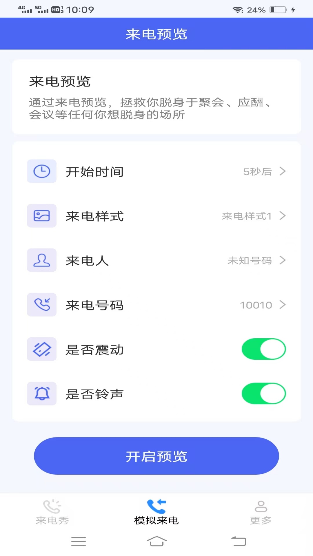 精彩截图-女神来电2026官方新版