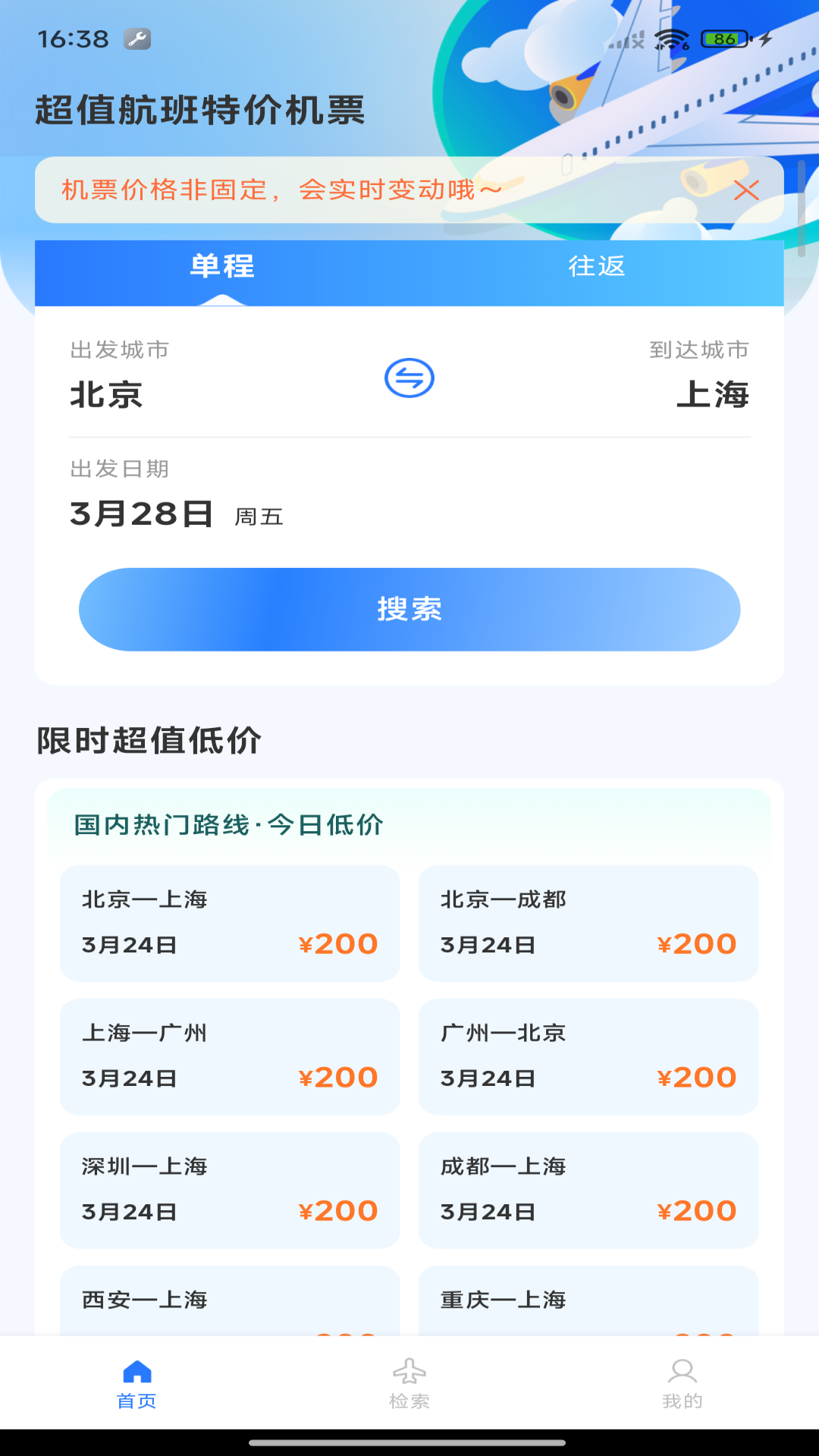 精彩截图-航班机票管家2026官方新版