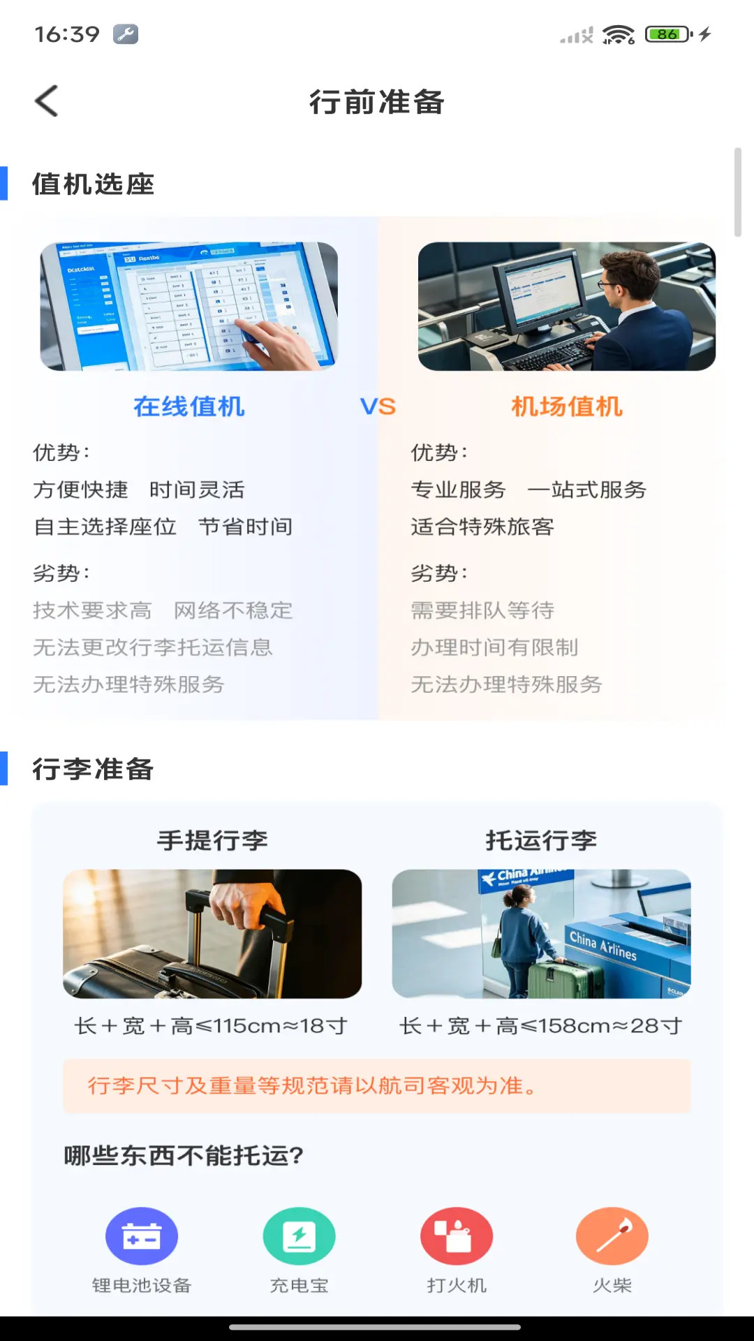 精彩截图-航班机票管家2026官方新版