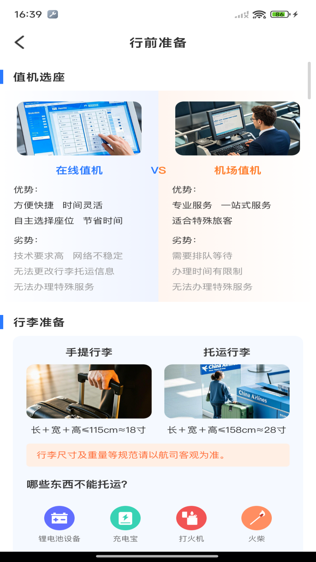 精彩截图-航班机票管家2026官方新版