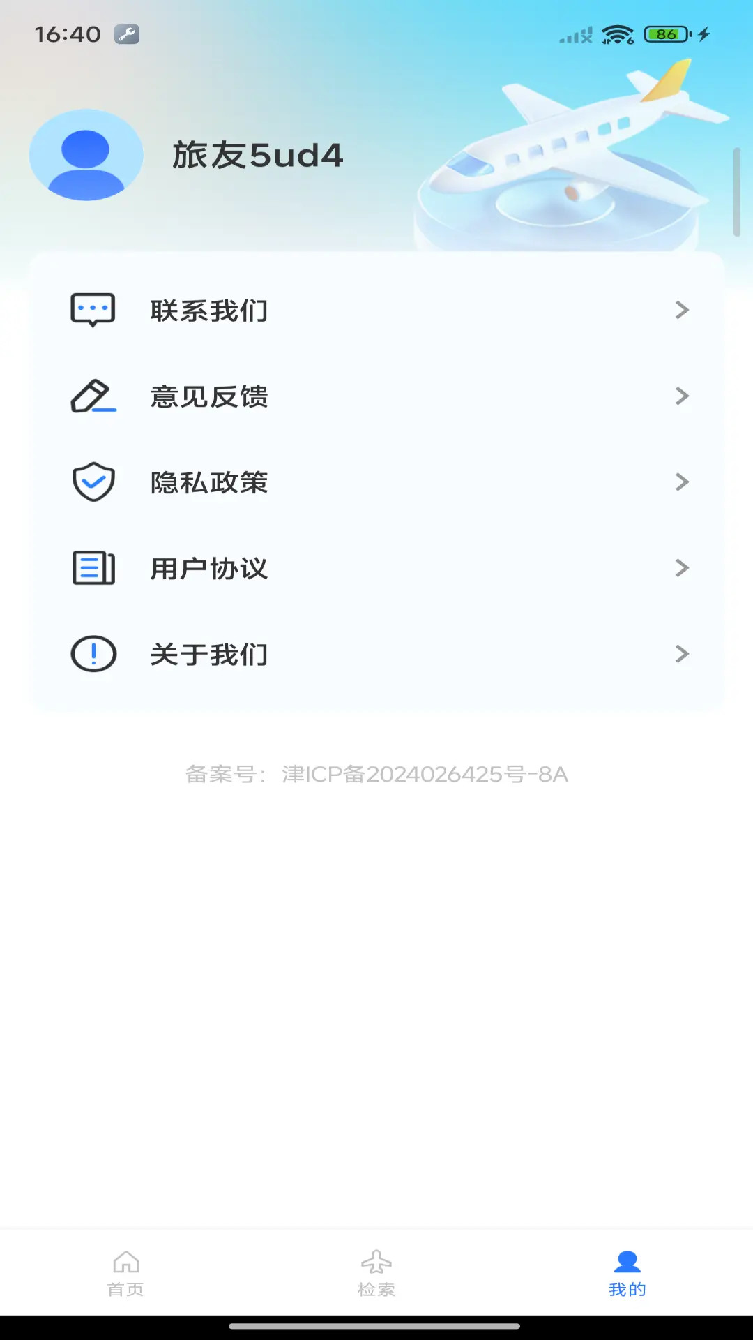 精彩截图-航班机票管家2026官方新版