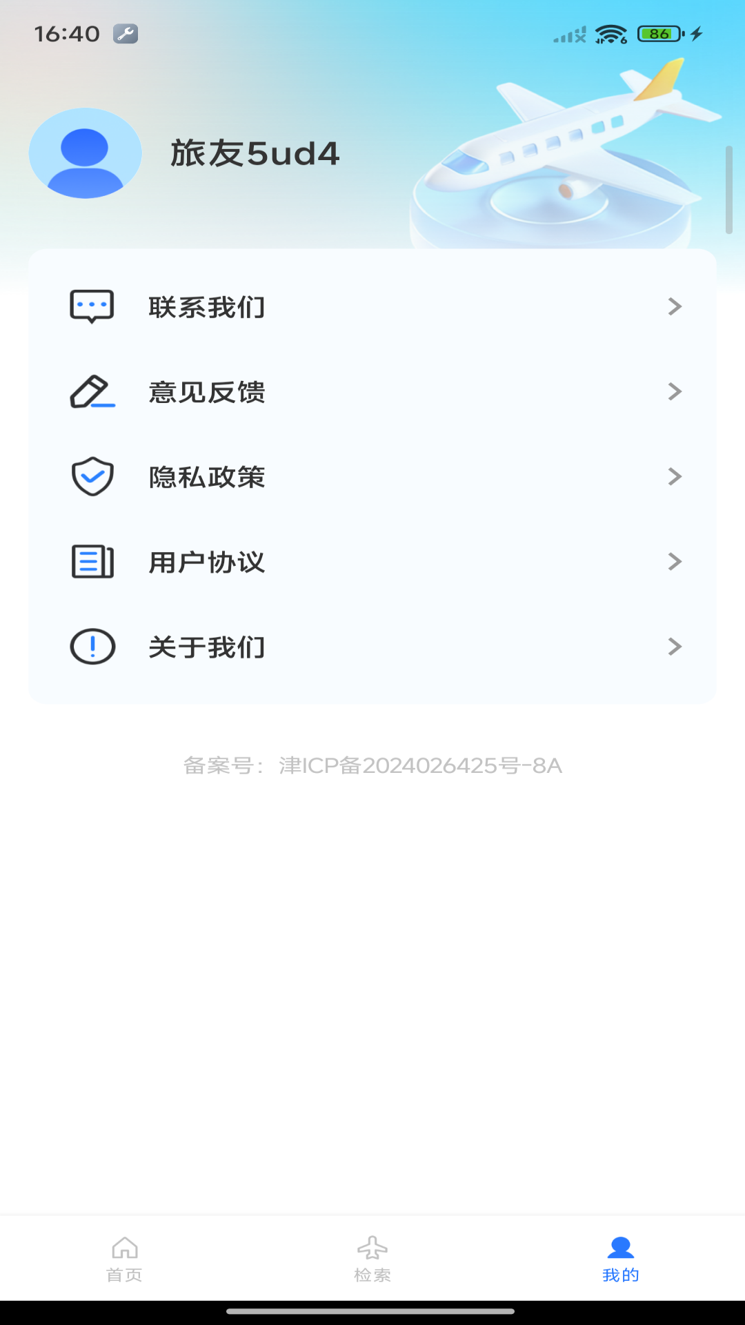 精彩截图-航班机票管家2026官方新版