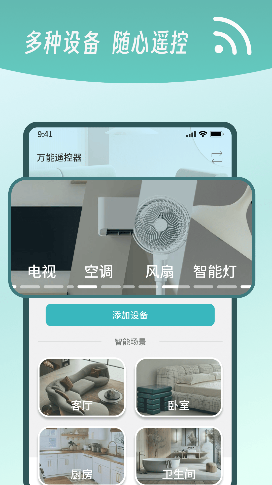 精彩截图-E家遥控器2026官方新版