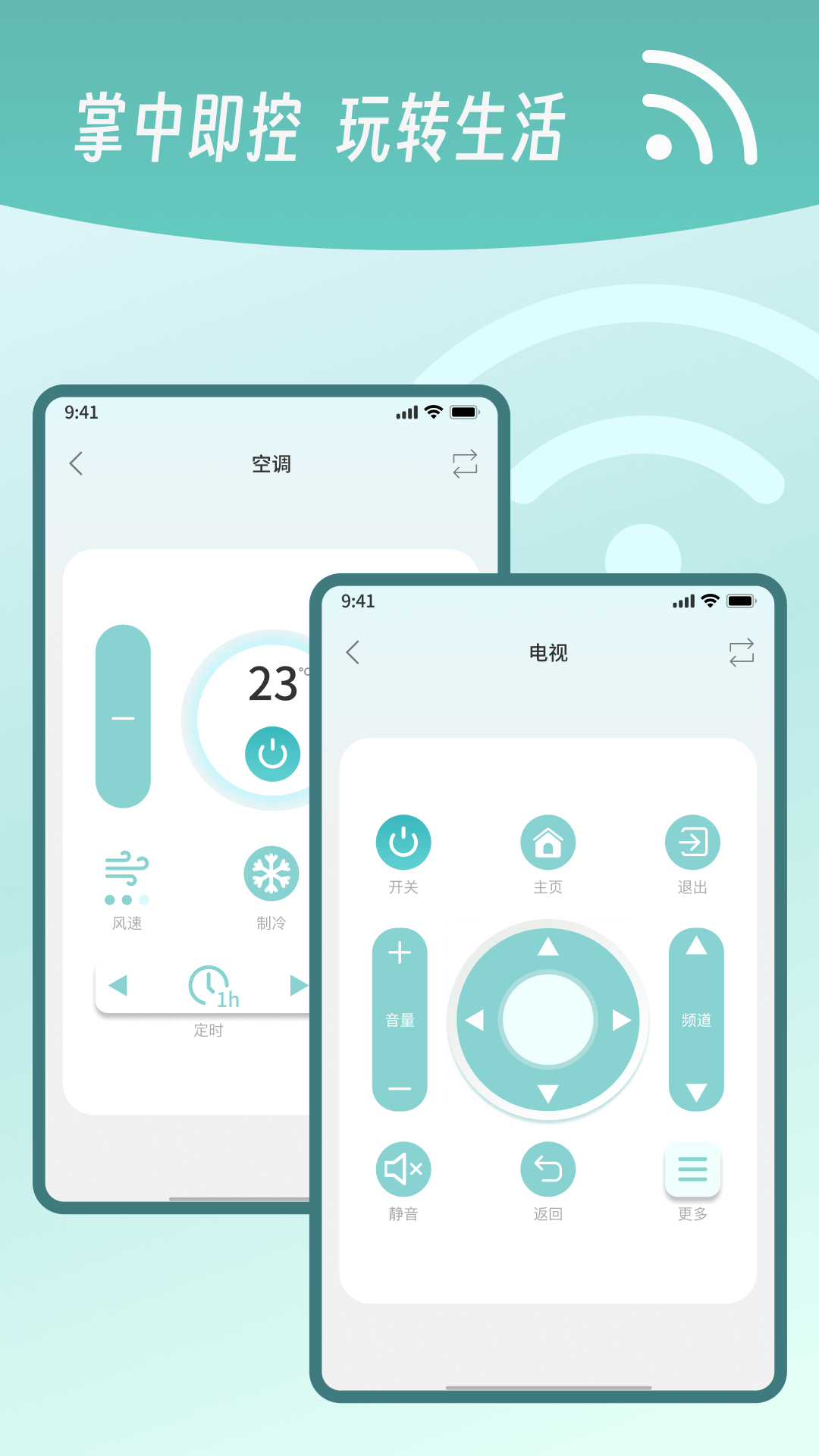 精彩截图-E家遥控器2026官方新版