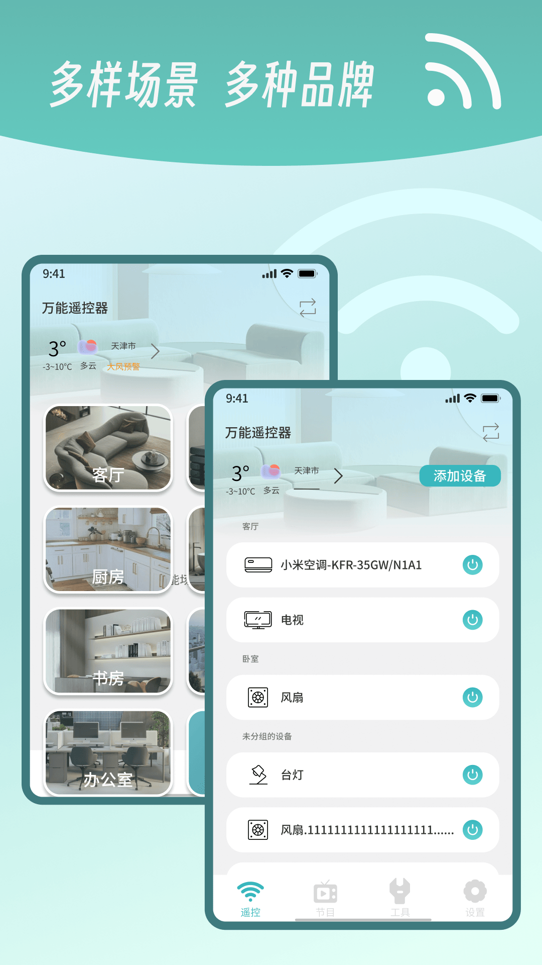 精彩截图-E家遥控器2026官方新版