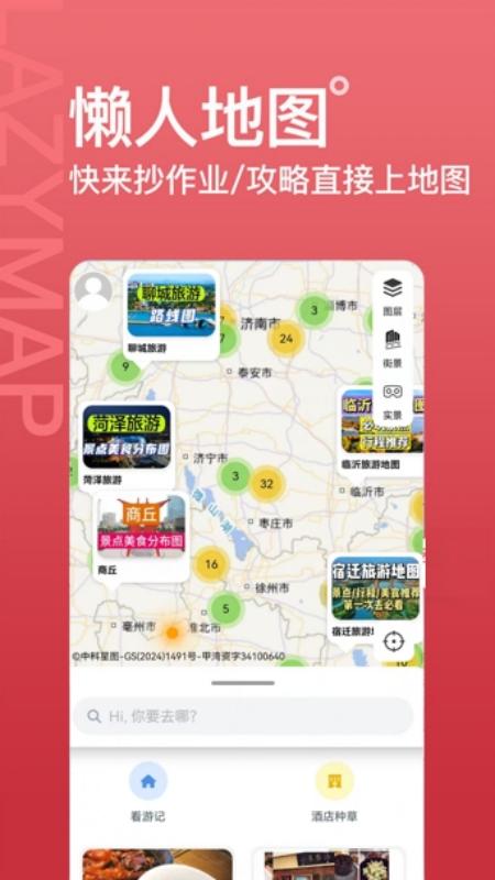 精彩截图-旅行地图2025官方新版