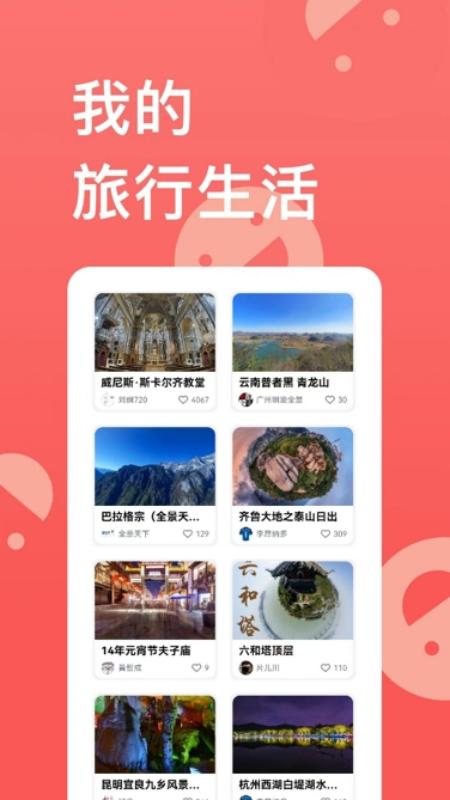 精彩截图-旅行地图2025官方新版