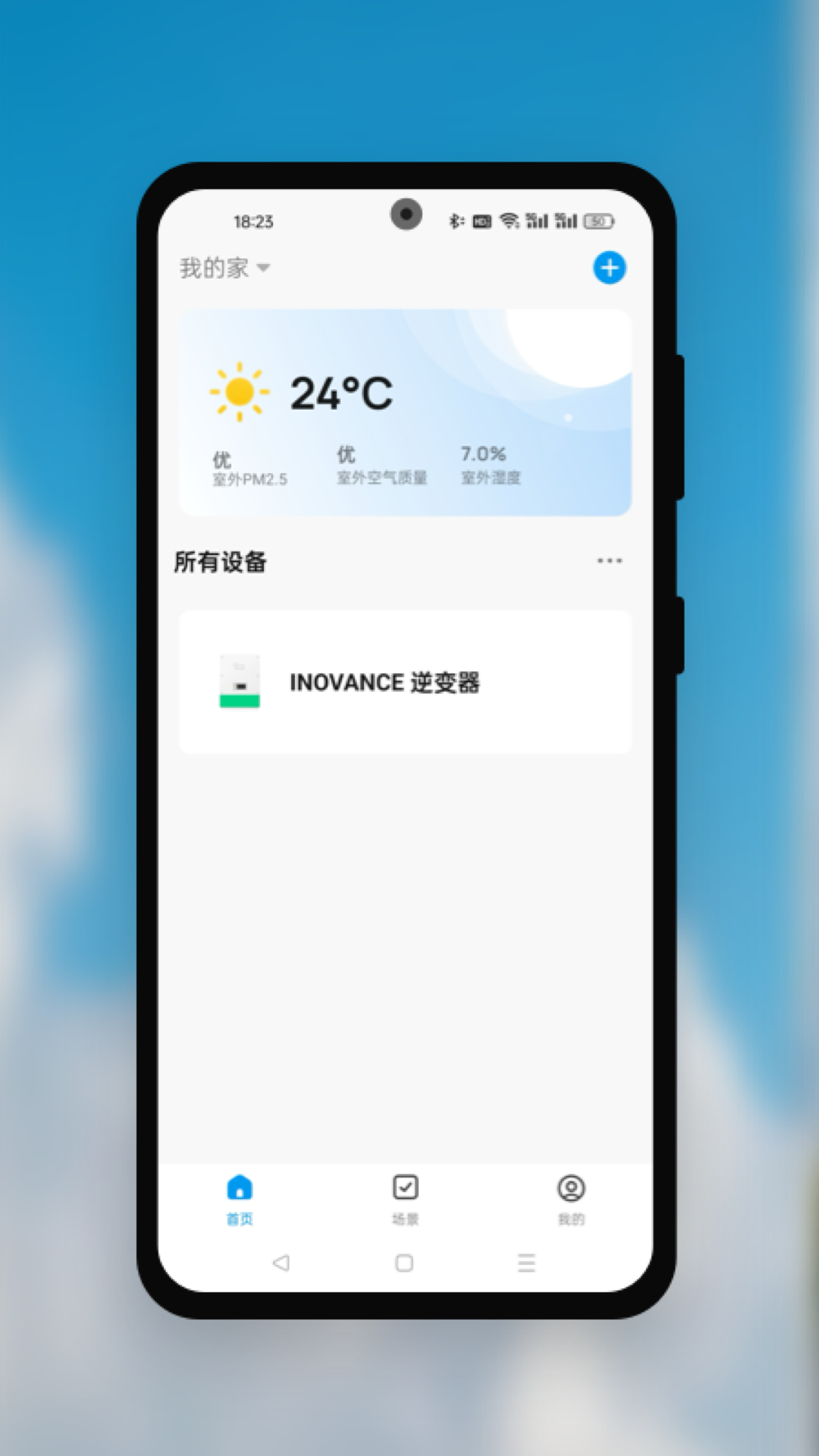 精彩截图-INOE家庭版2026官方新版