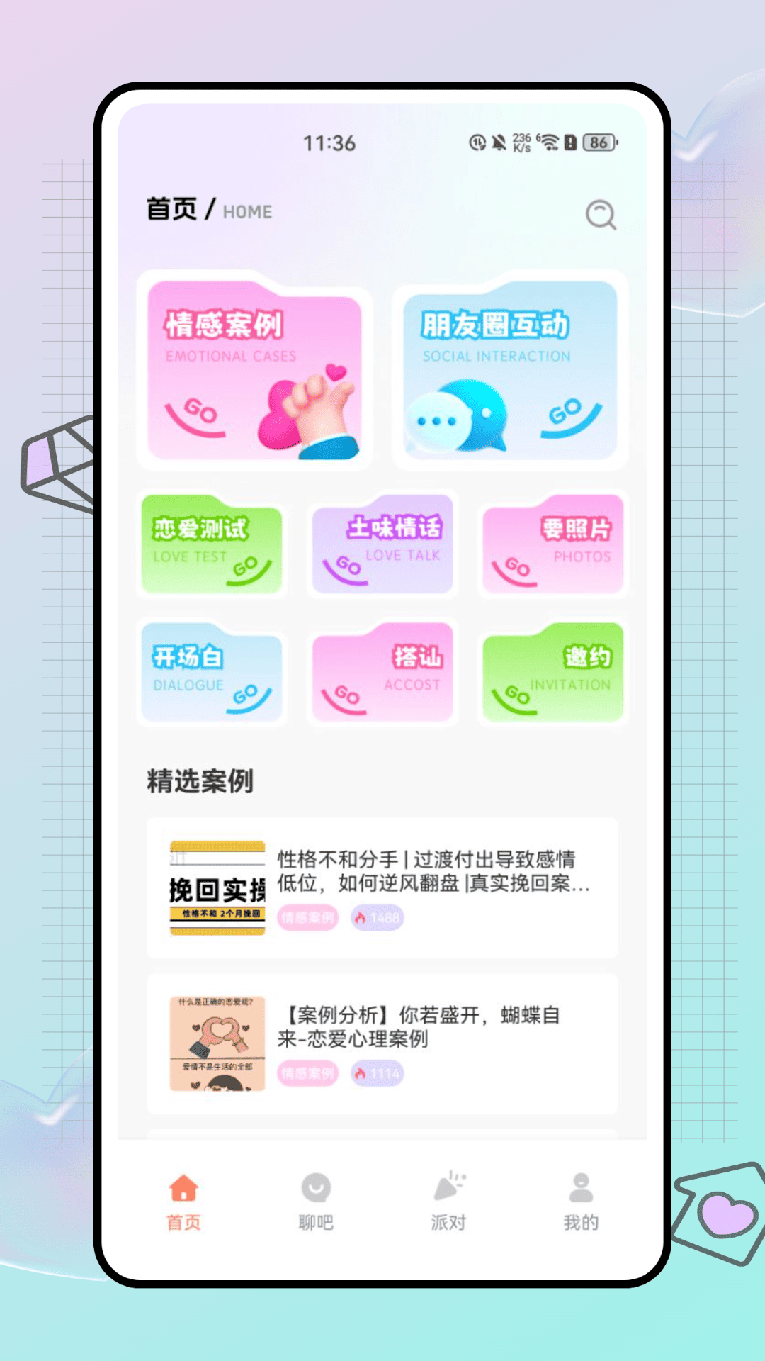 精彩截图-心话会2025官方新版