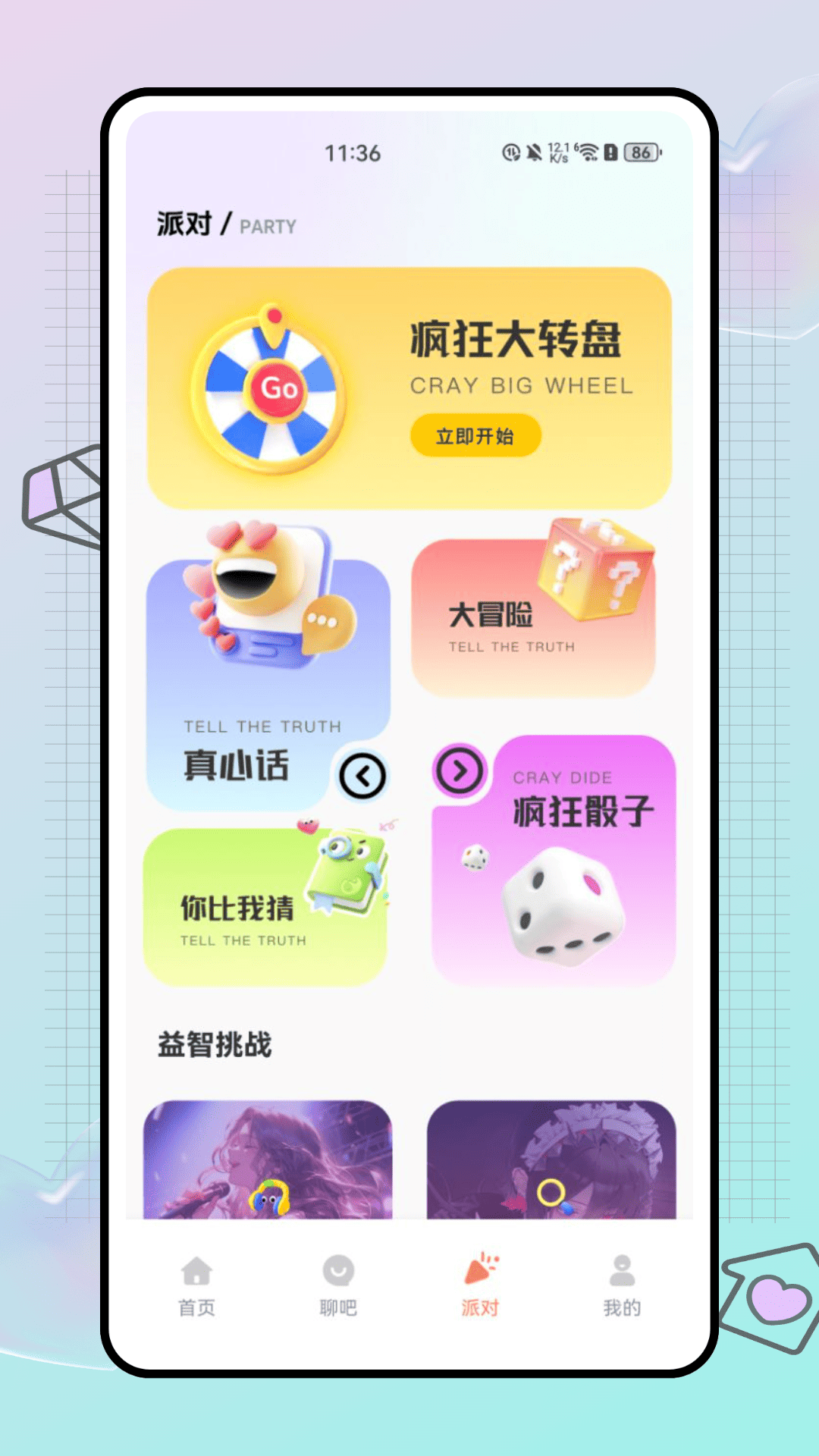精彩截图-心话会2025官方新版