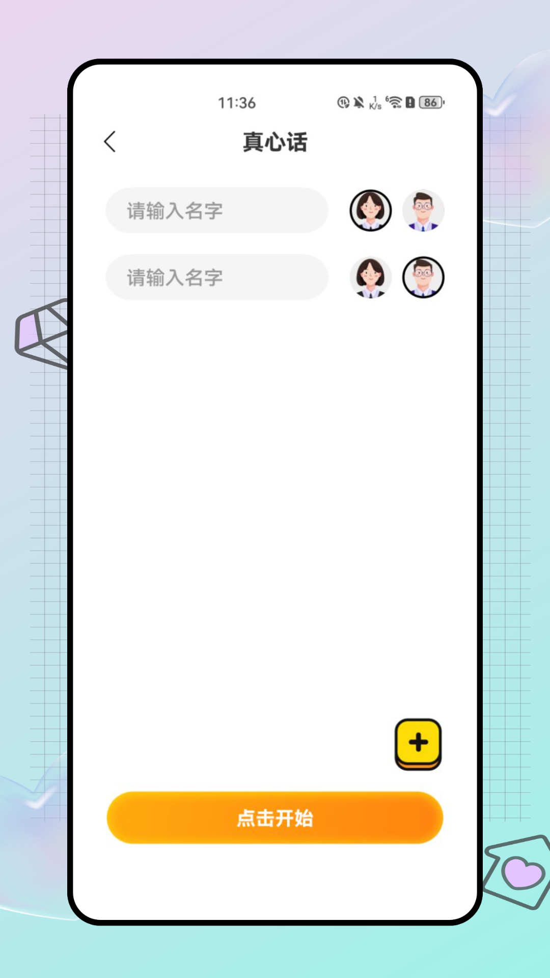 精彩截图-心话会2025官方新版