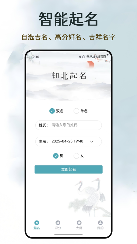 精彩截图-知北起名2026官方新版