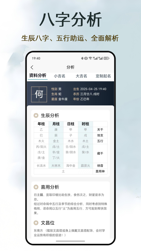 精彩截图-知北起名2026官方新版