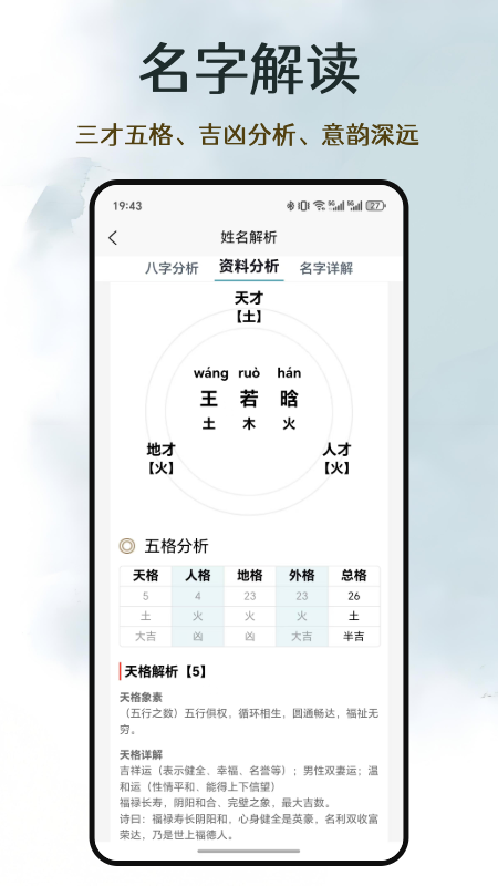 精彩截图-知北起名2026官方新版