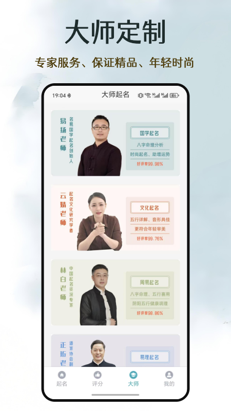 精彩截图-知北起名2026官方新版