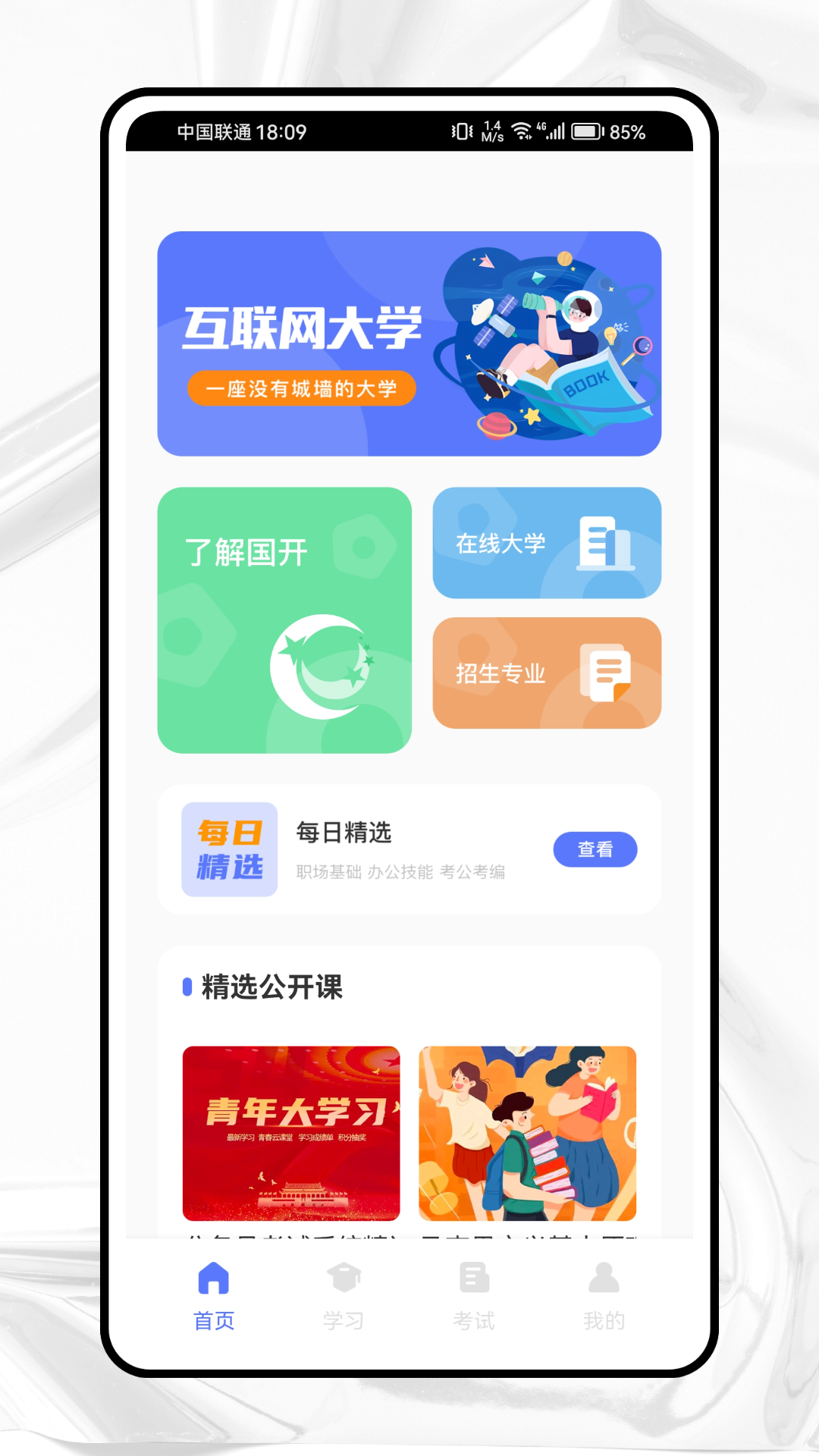 精彩截图-国培教务2026官方新版
