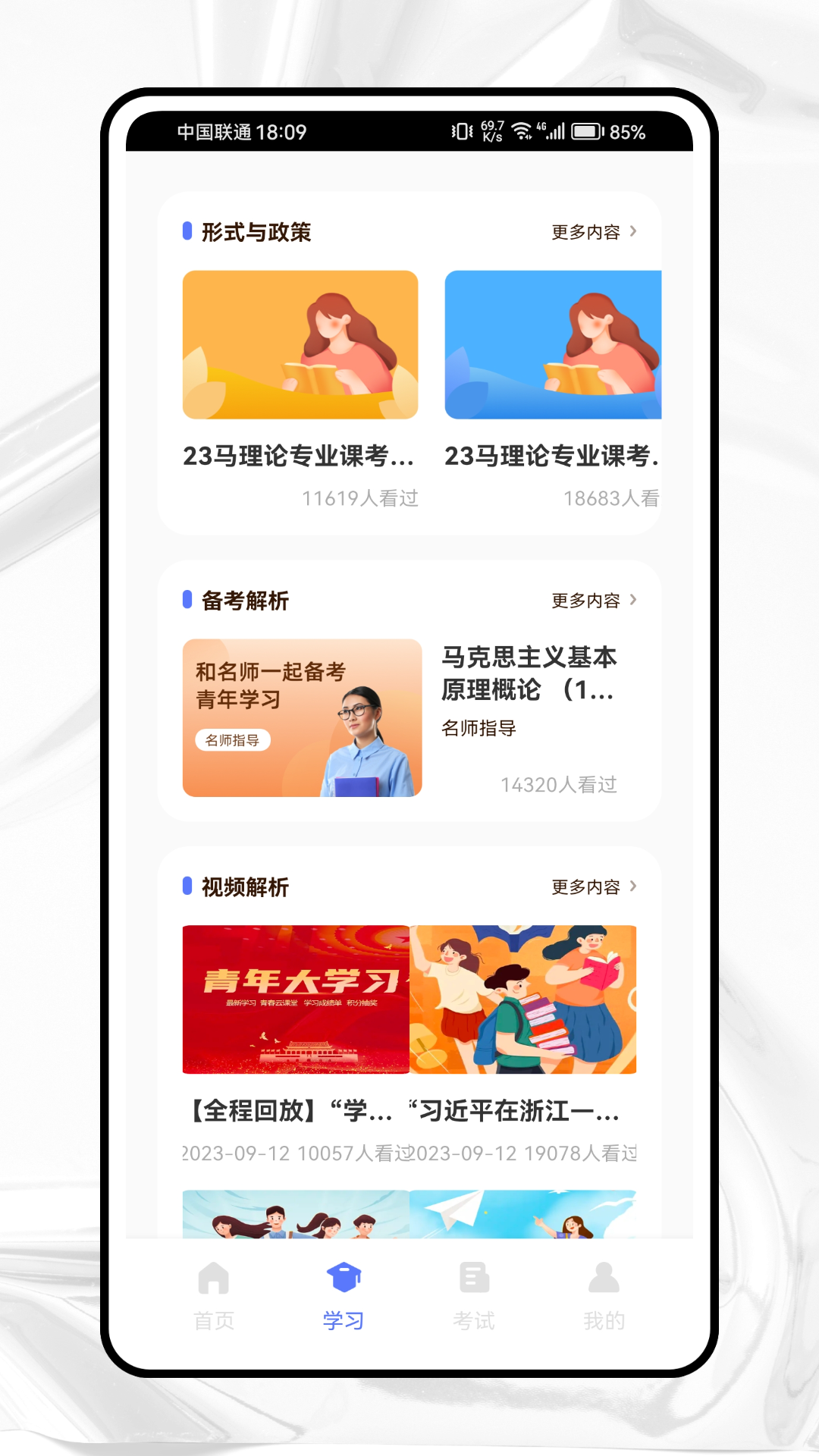 精彩截图-国培教务2026官方新版