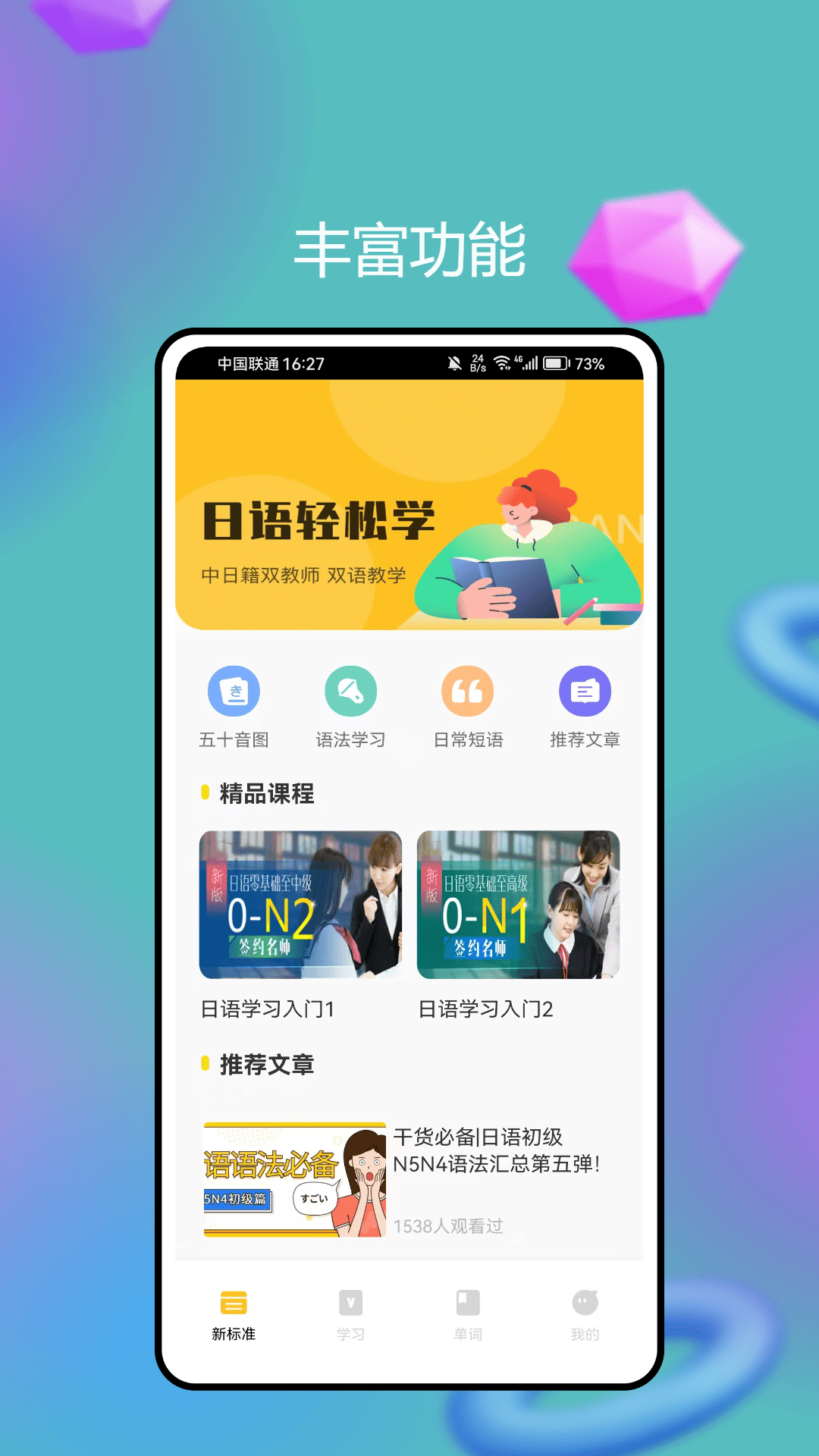 精彩截图-新标准日本语2025官方新版