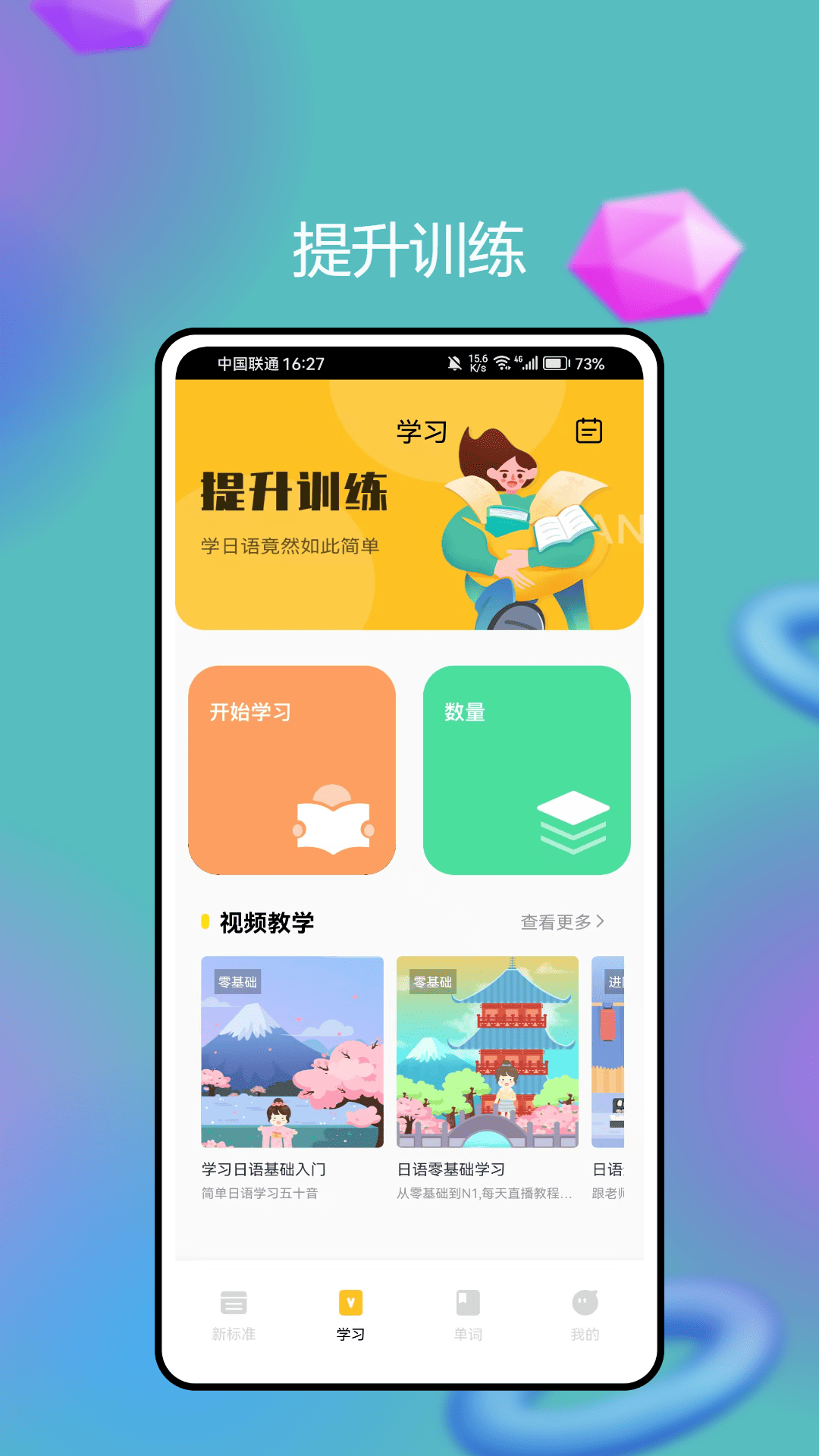 精彩截图-新标准日本语2025官方新版