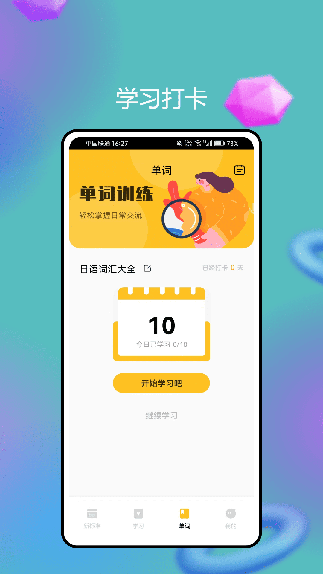 精彩截图-新标准日本语2025官方新版