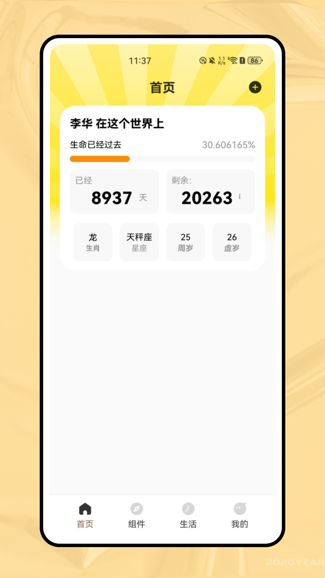 精彩截图-生辰此刻2025官方新版