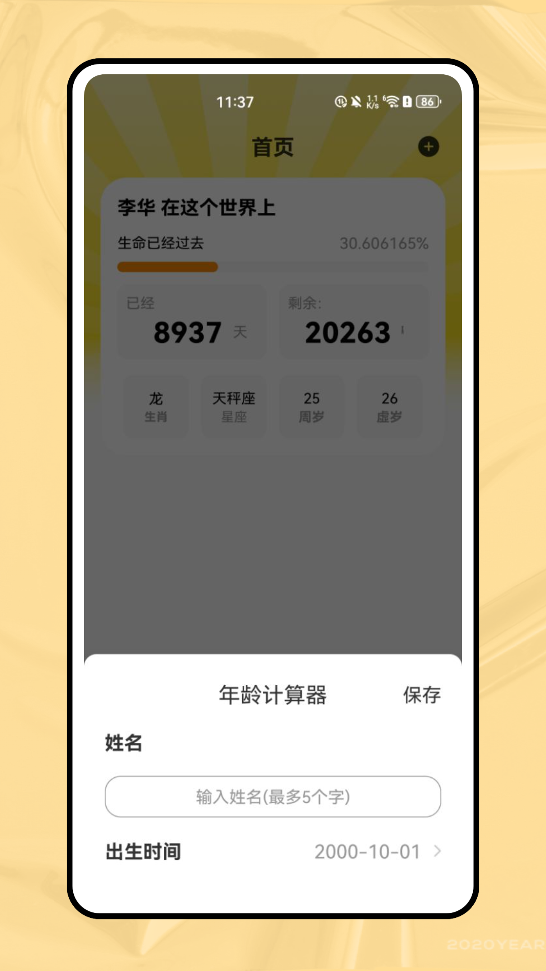 精彩截图-生辰此刻2025官方新版