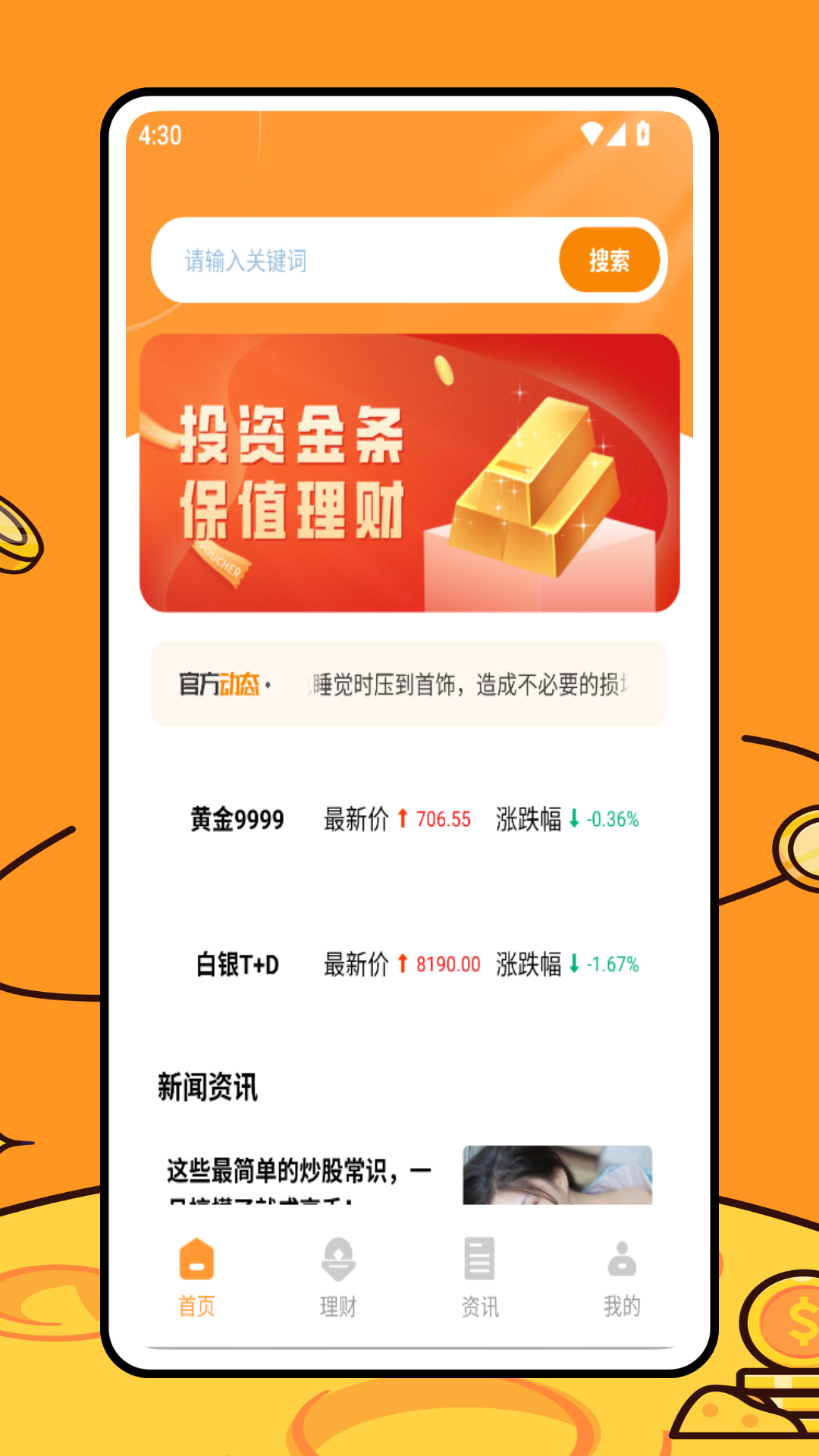 精彩截图-金价网2025官方新版