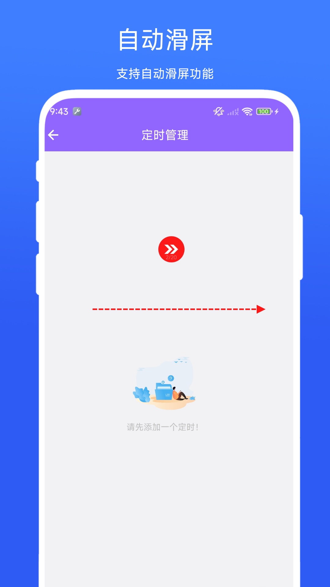 精彩截图-自动滑屏精灵2026官方新版