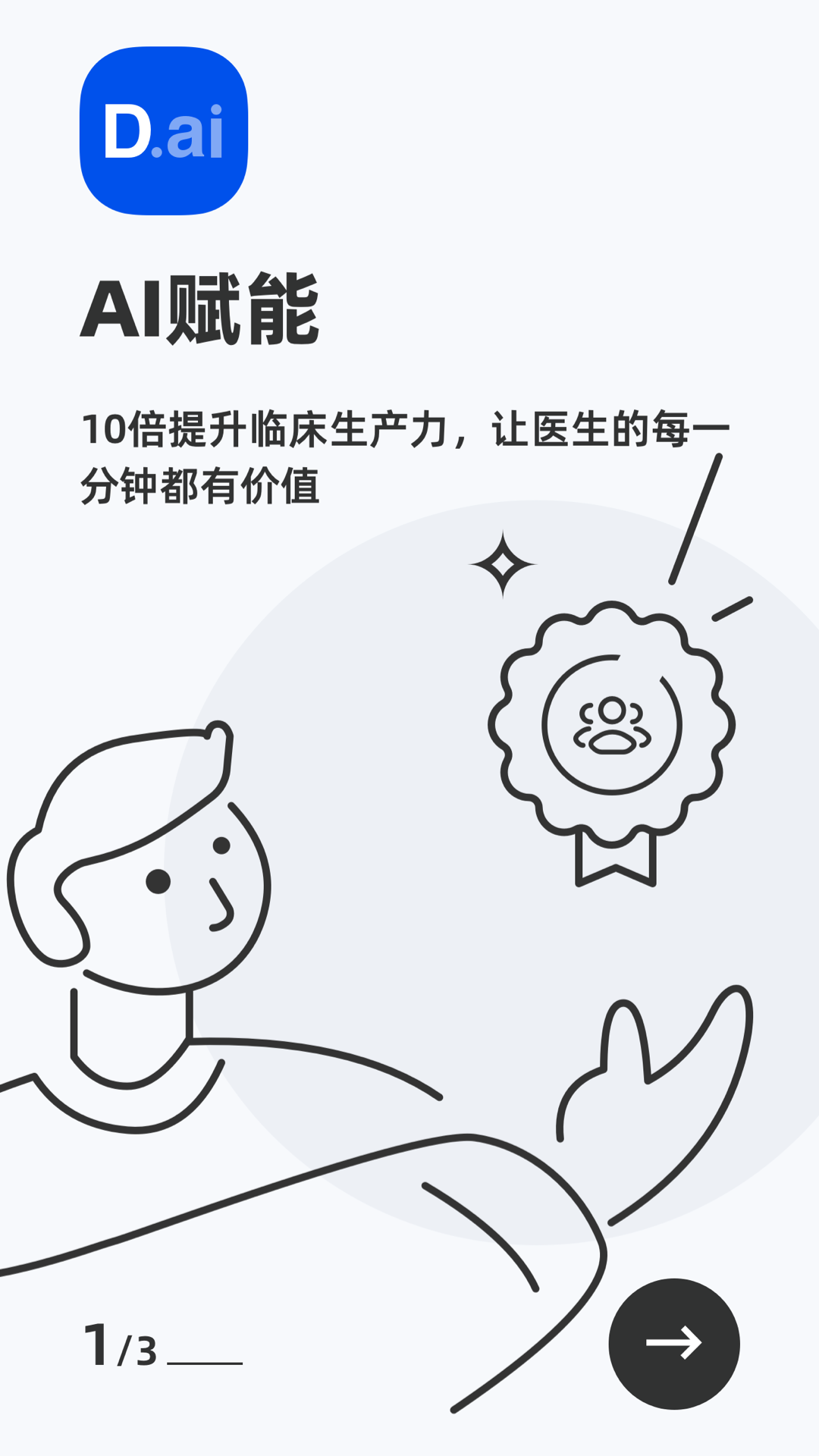 精彩截图-未来医生工作室2026官方新版