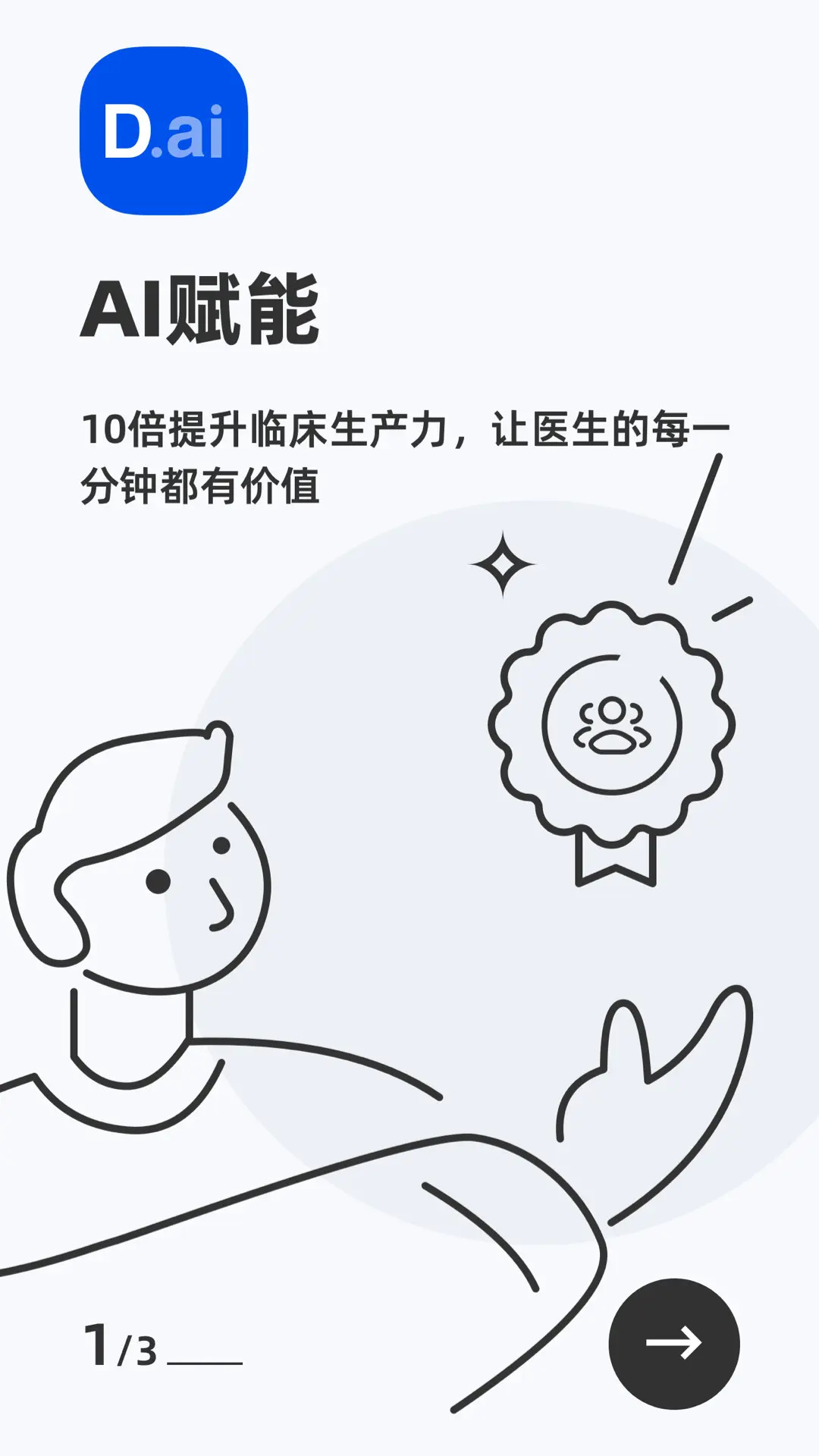 精彩截图-未来医生工作室2026官方新版