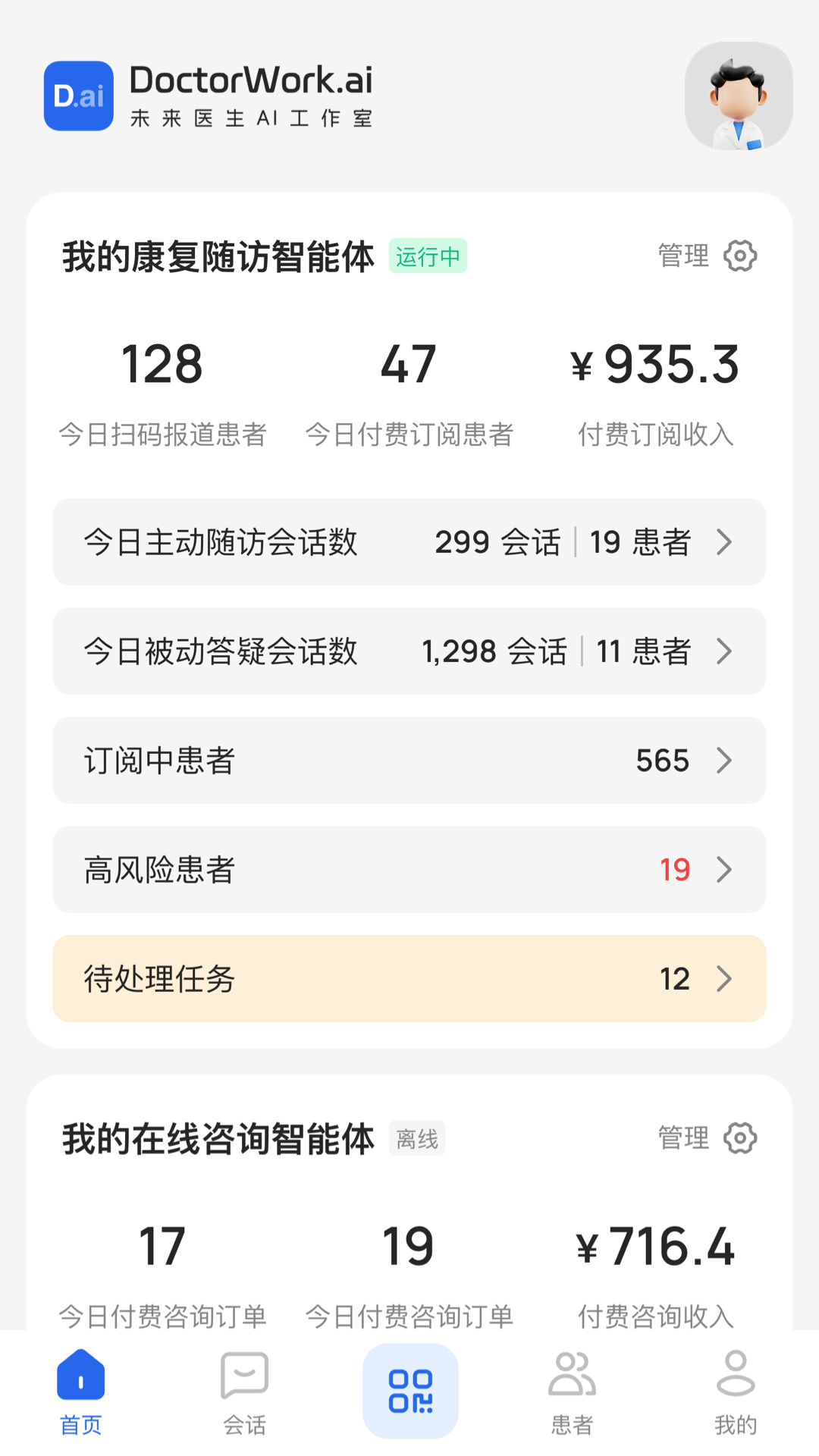 精彩截图-未来医生工作室2026官方新版