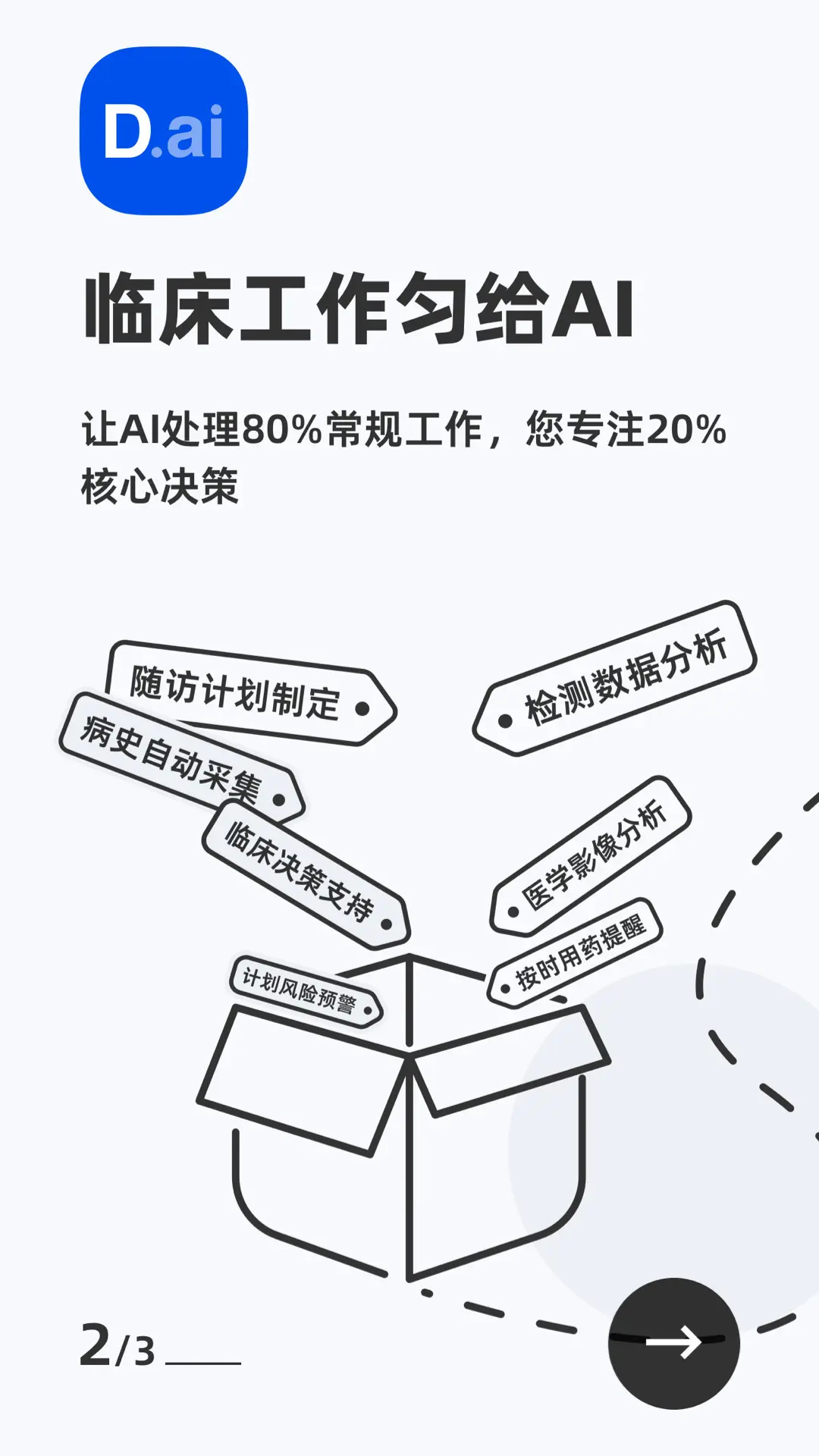 精彩截图-未来医生工作室2026官方新版