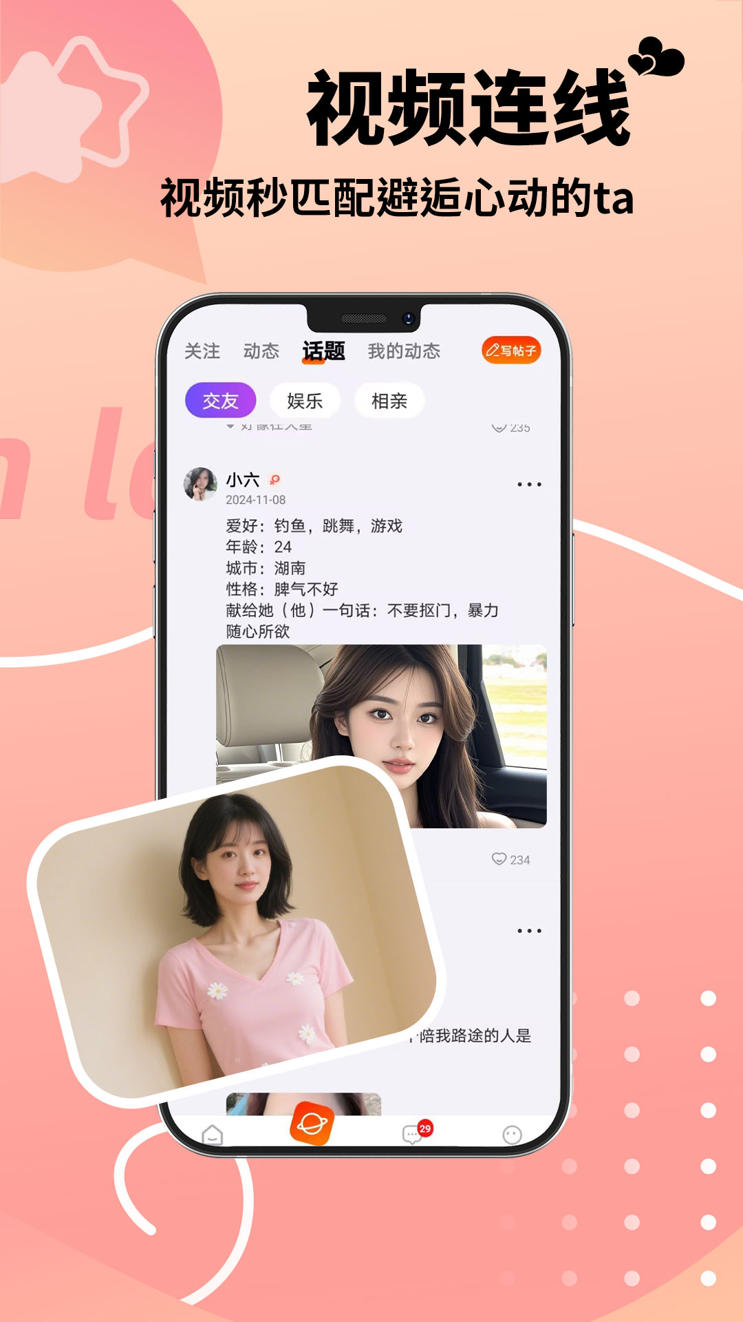 精彩截图-线梦2025官方新版