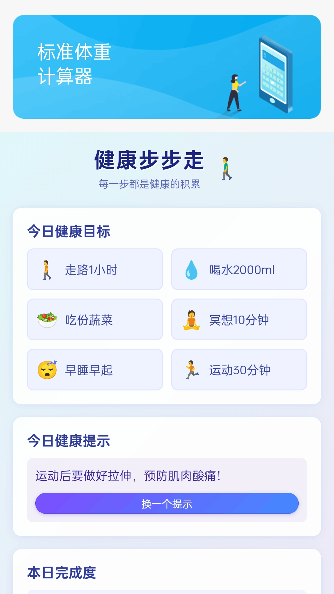 精彩截图-走路多健康2025官方新版