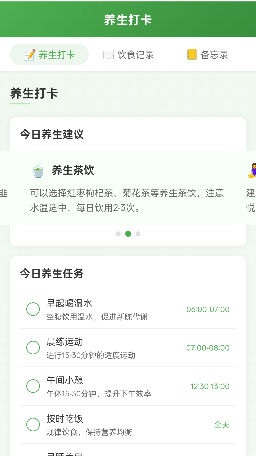 精彩截图-走路多健康2025官方新版