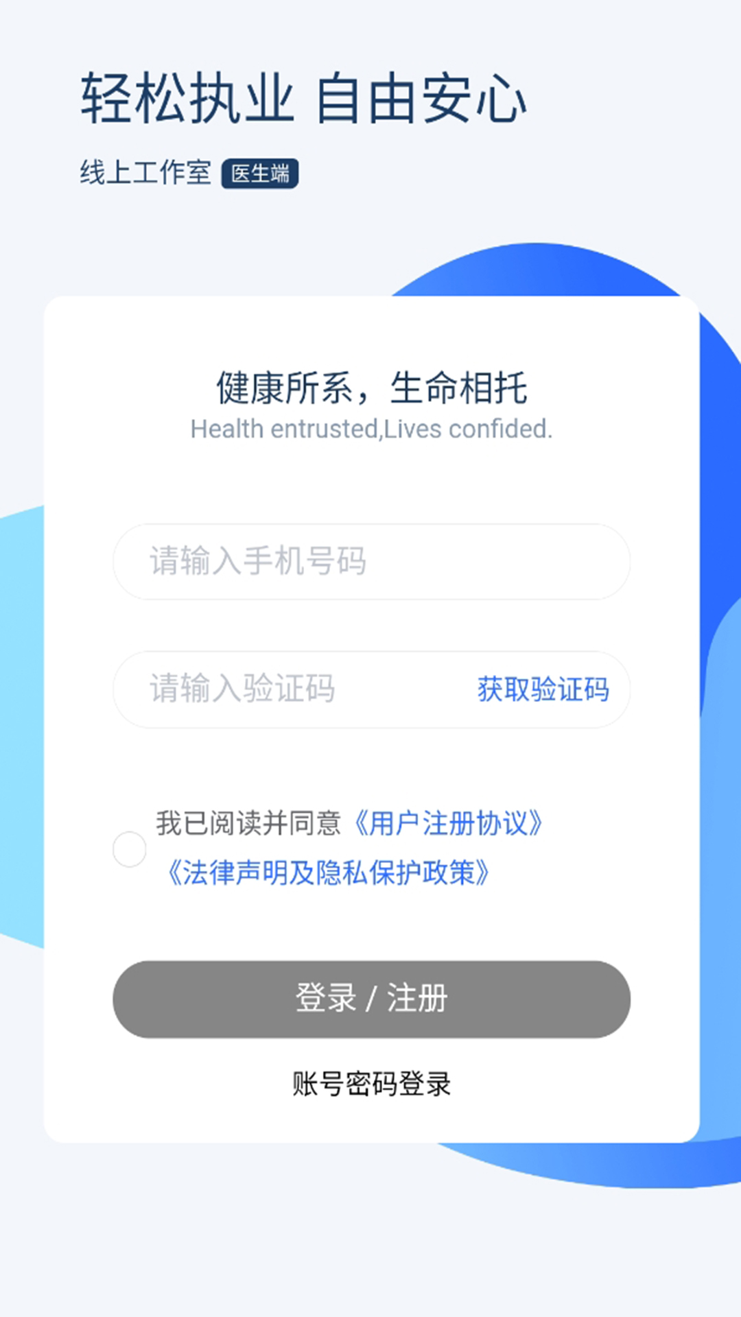 精彩截图-云上开医2026官方新版