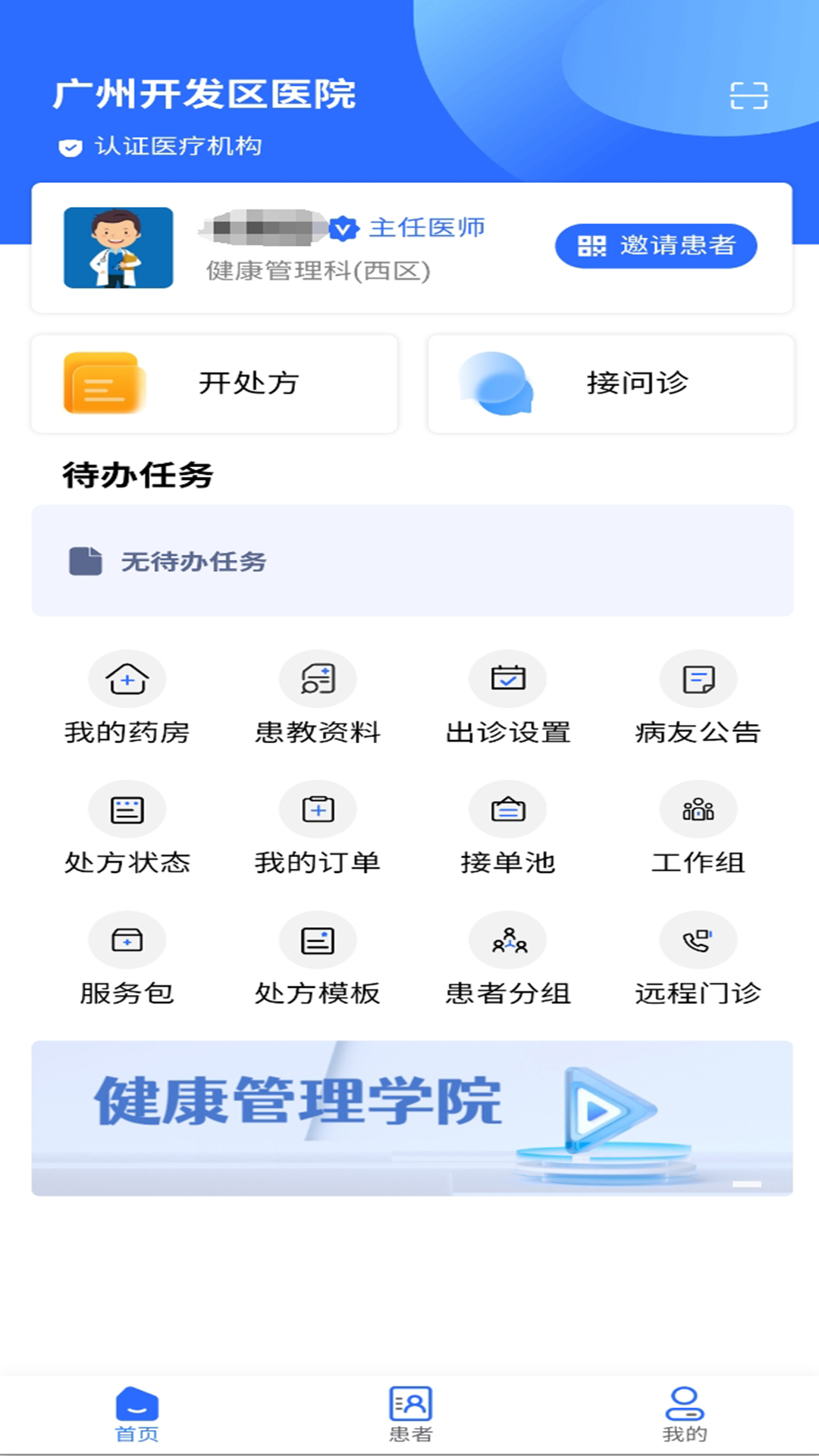 精彩截图-云上开医2026官方新版