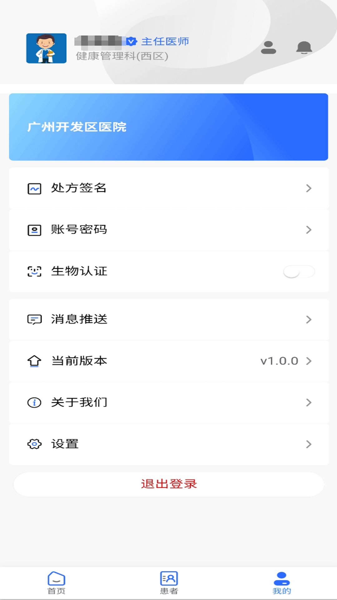 精彩截图-云上开医2026官方新版