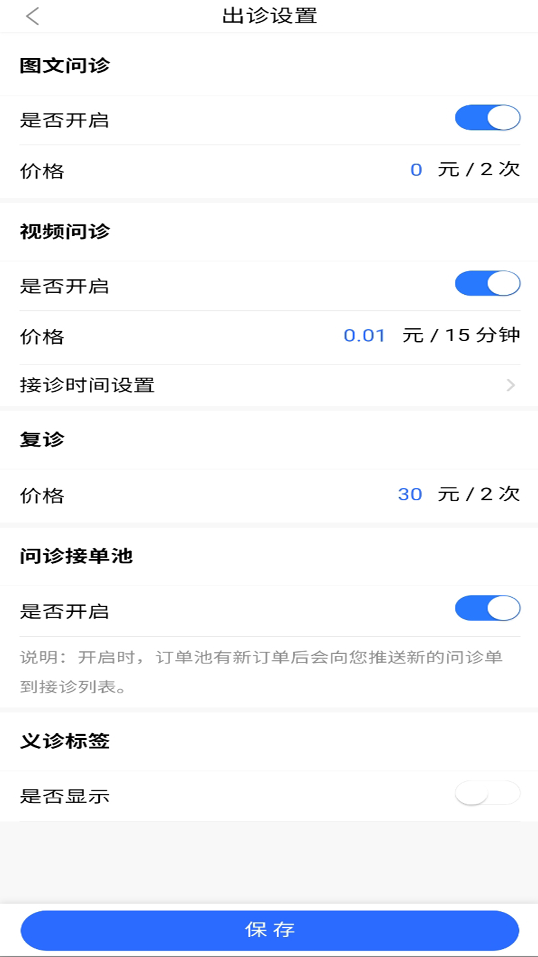 精彩截图-云上开医2026官方新版