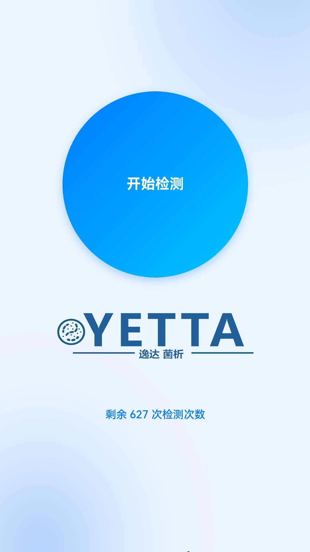 精彩截图-逸达菌析2026官方新版