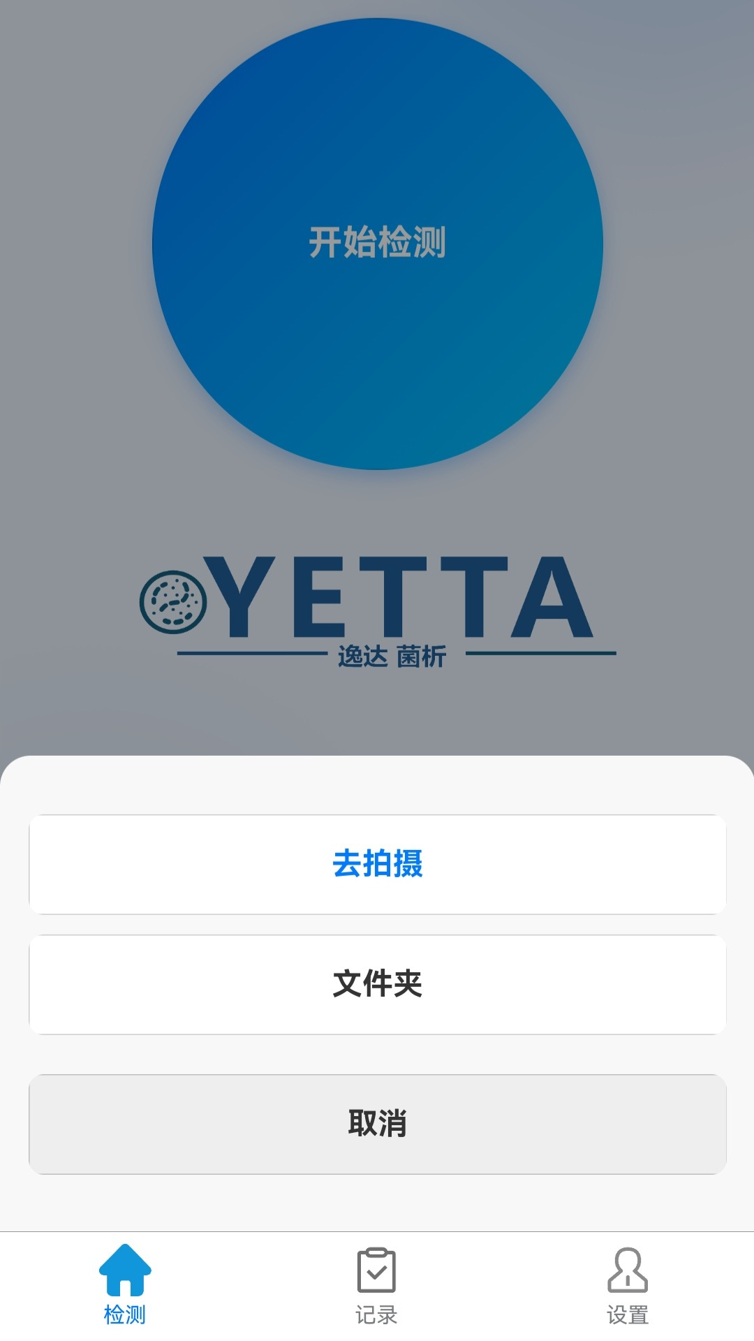 精彩截图-逸达菌析2026官方新版