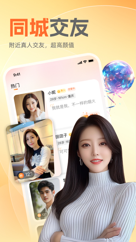 精彩截图-附近知己2025官方新版