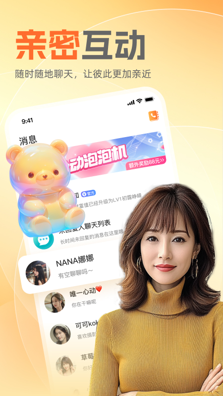 精彩截图-附近知己2025官方新版
