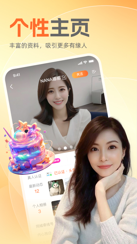 精彩截图-附近知己2025官方新版