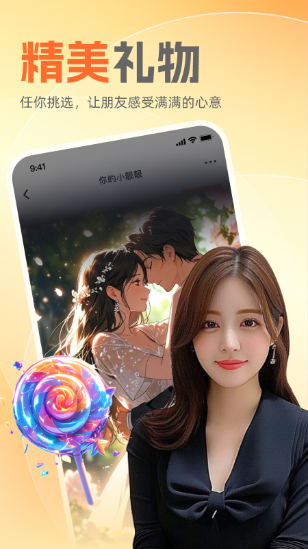 精彩截图-附近知己2025官方新版